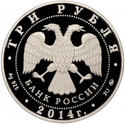 3 рубля 2014 года ММД «Чемпионат мира по дзюдо в Челябинске»