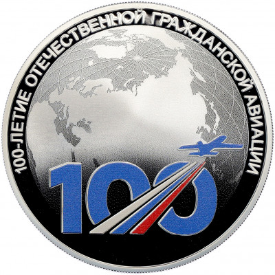 3 рубля 2023 года СПМД «100 лет отечественной гражданской авиации»
