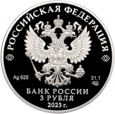 3 рубля 2023 года СПМД «Изобретения России — Водонапорная башня Шуховская в Липецкой области»