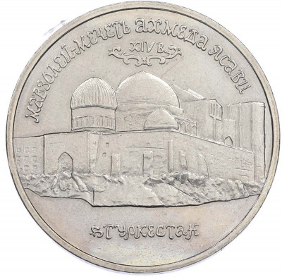 5 рублей 1992 года ЛМД «Мавзолей-мечеть Ахмеда Ясави в Туркестане» (UNC)