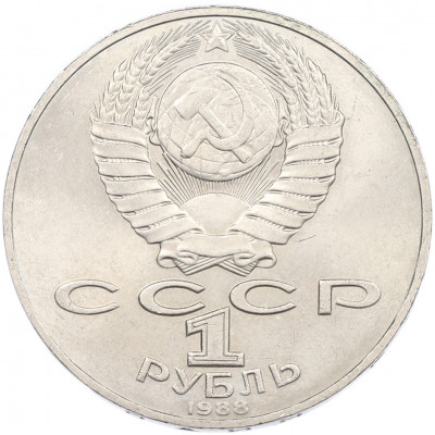 1 рубль 1988 года «Лев Николаевич Толстой»