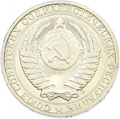1 рубль 1991 года Л