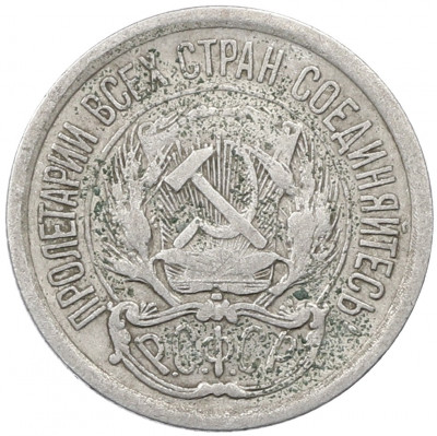 10 копеек 1923 года