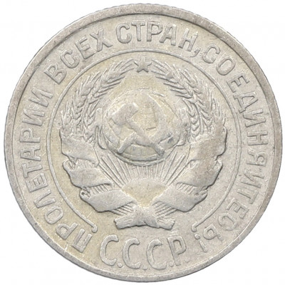 10 копеек 1925 года
