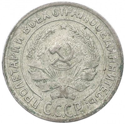 10 копеек 1930 года