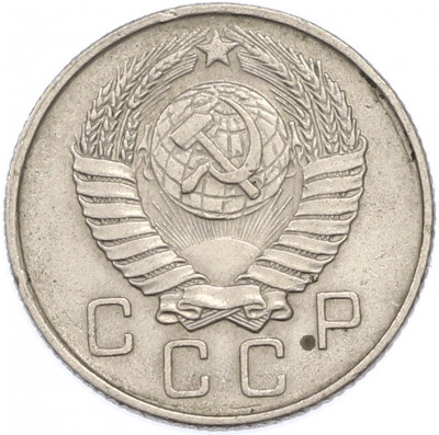 10 копеек 1957 года