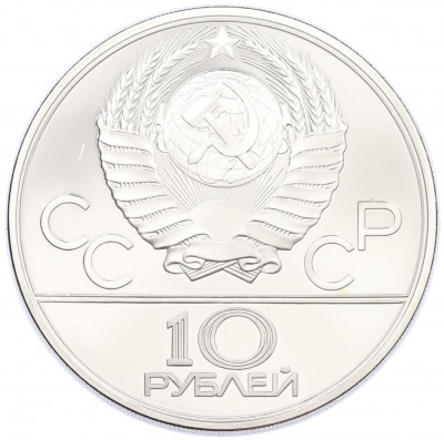 10 рублей 1979 года ЛМД «XXII летние Олимпийские Игры 1980 в Москве (Олимпиада-80) — Поднятие гири»