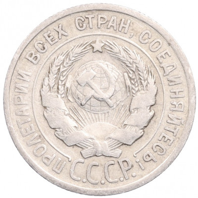 20 копеек 1924 года
