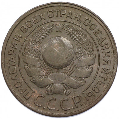 3 копейки 1924 года