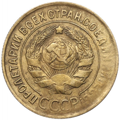 3 копейки 1930 года