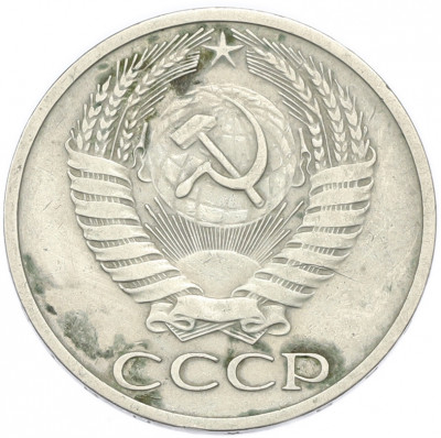 50 копеек 1965 года