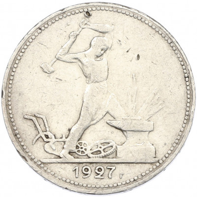 Один полтинник (50 копеек) 1927 года (ПЛ)