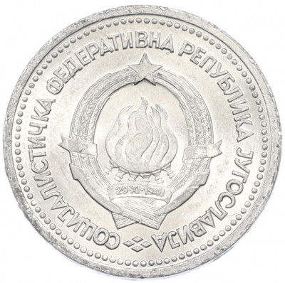 1 динар 1963 года Югославия