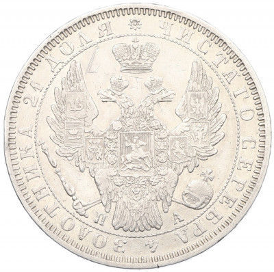 1 рубль 1851 года СПБ ПА