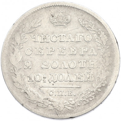 Полтина 1824 года СПБ ПД
