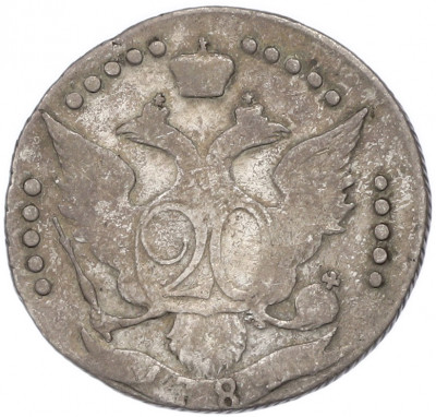 20 копеек 1784 года СПБ