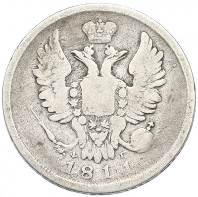 20 копеек 1811 года СПБ ФГ