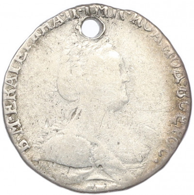 Гривенник 1784 года СПБ (Отверстие)