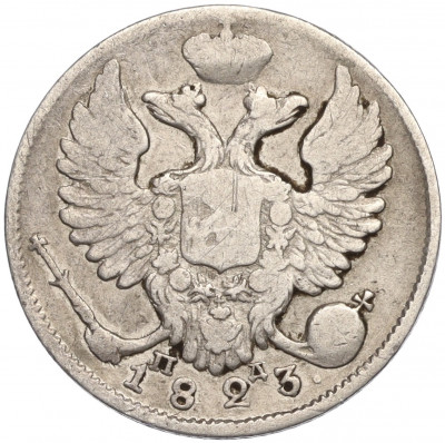 10 копеек 1823 года СПБ ПД