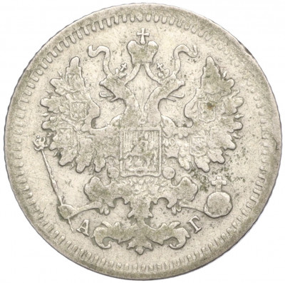 5 копеек 1893 года СПБ АГ