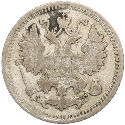 5 копеек 1898 года СПБ АГ