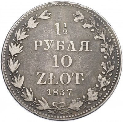 1 1/2 рубля 10 злотых 1837 года MW Для Польши