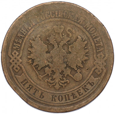 5 копеек 1874 года ЕМ