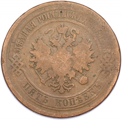 5 копеек 1875 года ЕМ