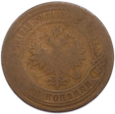 3 копейки 1882 года СПБ