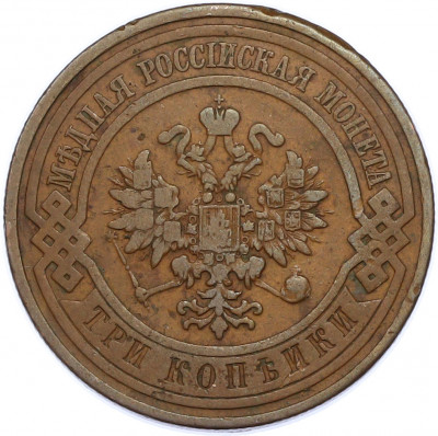 3 копейки 1909 года СПБ