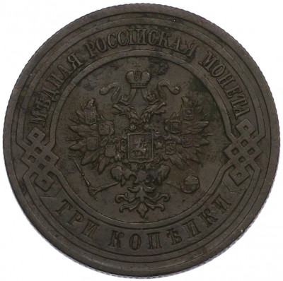 3 копейки 1913 года СПБ