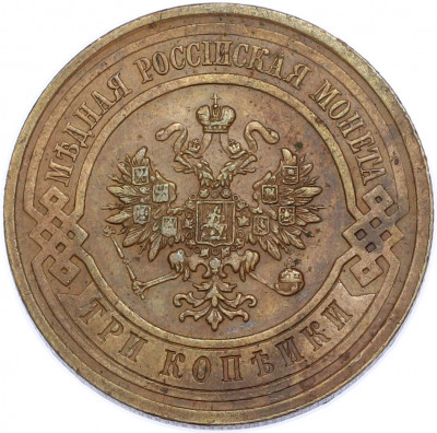3 копейки 1915 года