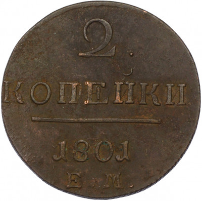 2 копейки 1801 года ЕМ