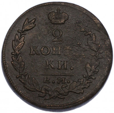 2 копейки 1816 года ЕМ НМ