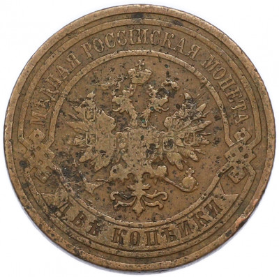 2 копейки 1909 года СПБ