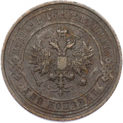 2 копейки 1914 года СПБ