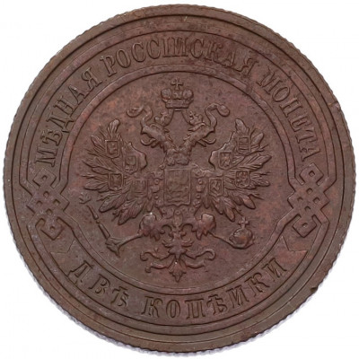 2 копейки 1915 года