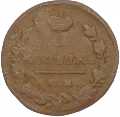 1 копейка 1829 года ЕМ ИК