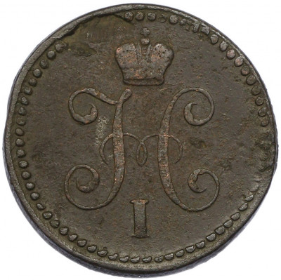 1 копейка серебром 1840 года СМ