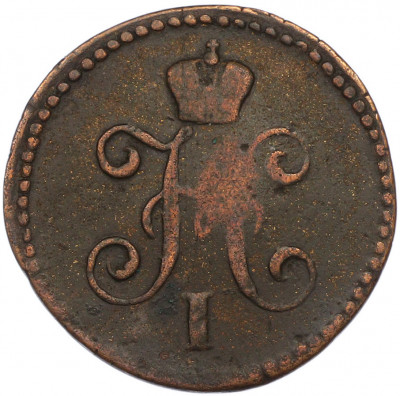 1 копейка серебром 1845 года СМ