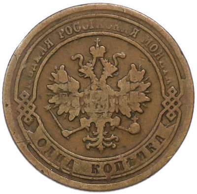 1 копейка 1877 года СПБ