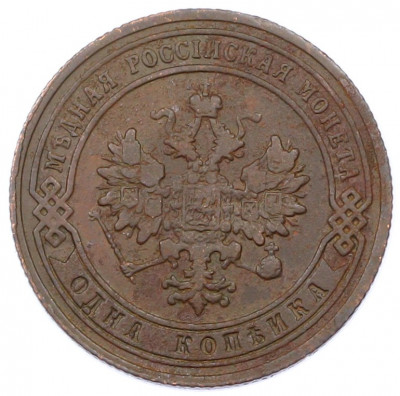 1 копейка 1904 года СПБ