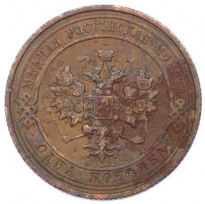 1 копейка 1911 года СПБ