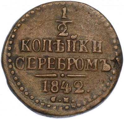 1/2 копейки серебром 1842 года СМ