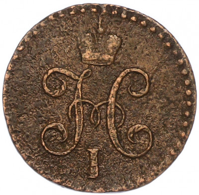 1/2 копейки серебром 1845 года СМ