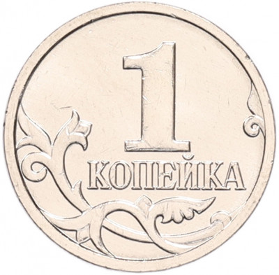 1 копейка 2023 года М