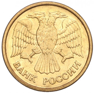 1 рубль 1992 года ММД