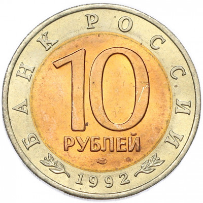 10 рублей 1992 года ЛМД «Красная книга — Среднеазиатская кобра»