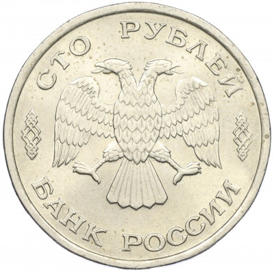 100 рублей 1993 года ЛМД