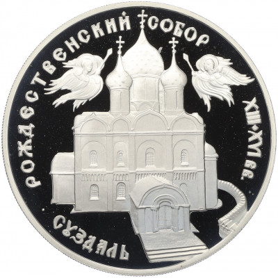 3 рубля 1994 года ЛМД «Памятники архитектуры России — Рождественский собор в Суздале»